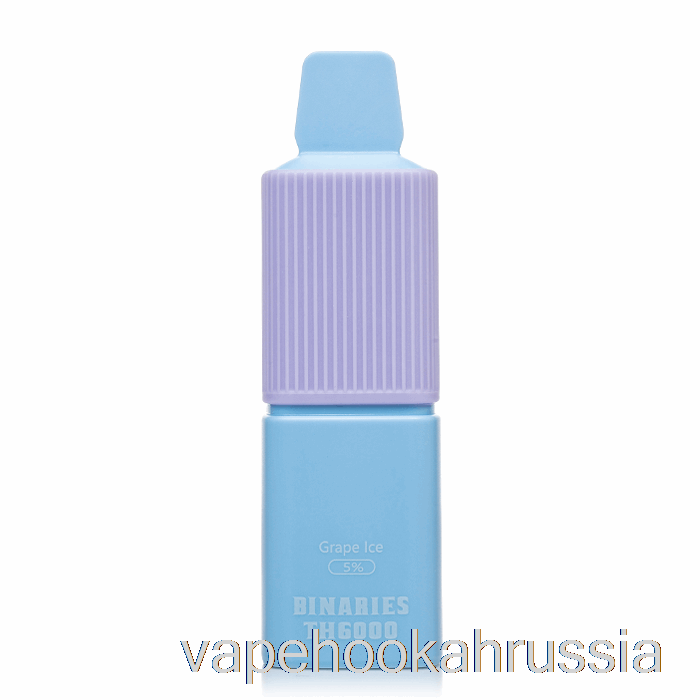 Vape Juice Horizon Binaries Th6000 Одноразовый виноградный лед